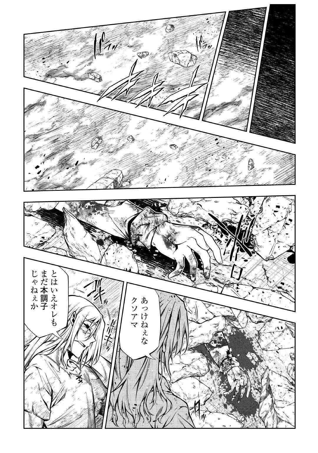 効率厨魔導師、第二の人生で魔導を極める 第47話 - 45