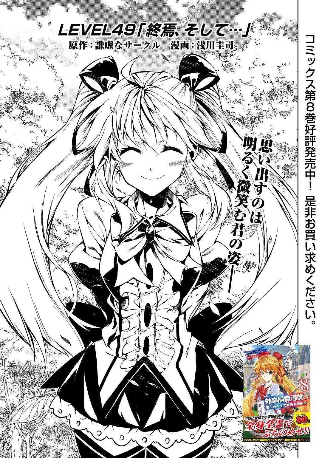 効率厨魔導師、第二の人生で魔導を極める 第49話 - 1