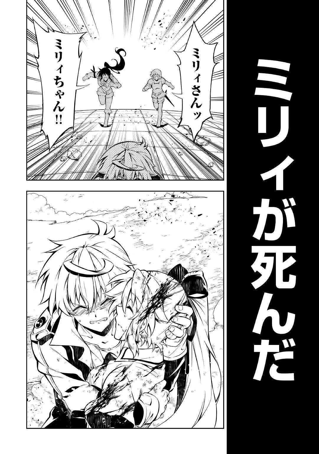 効率厨魔導師、第二の人生で魔導を極める 第49話 - 2