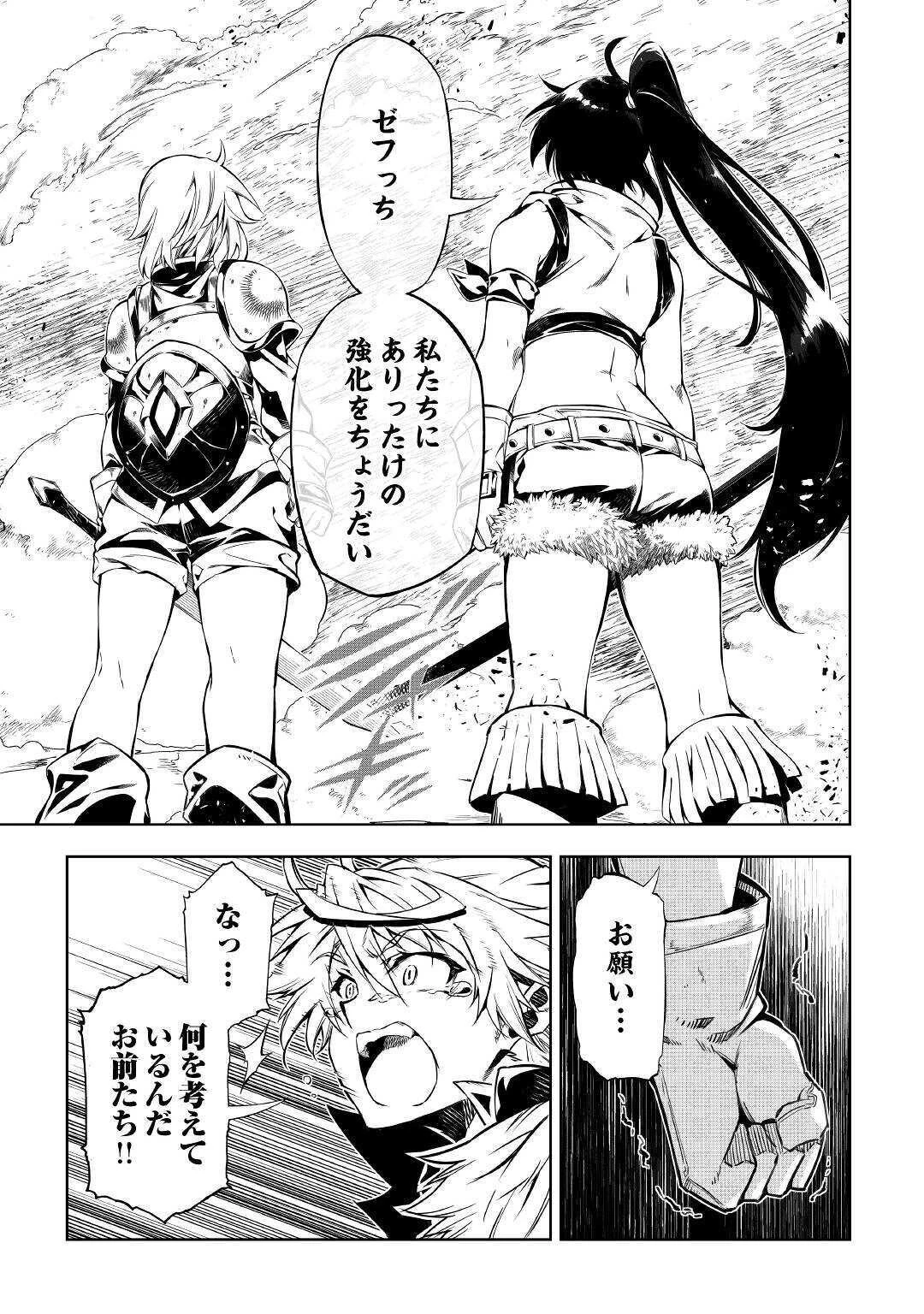 効率厨魔導師、第二の人生で魔導を極める 第49話 - 7