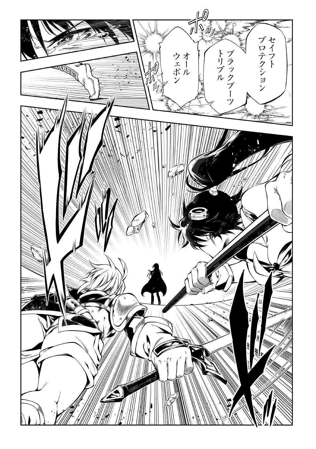 効率厨魔導師、第二の人生で魔導を極める 第49話 - 9