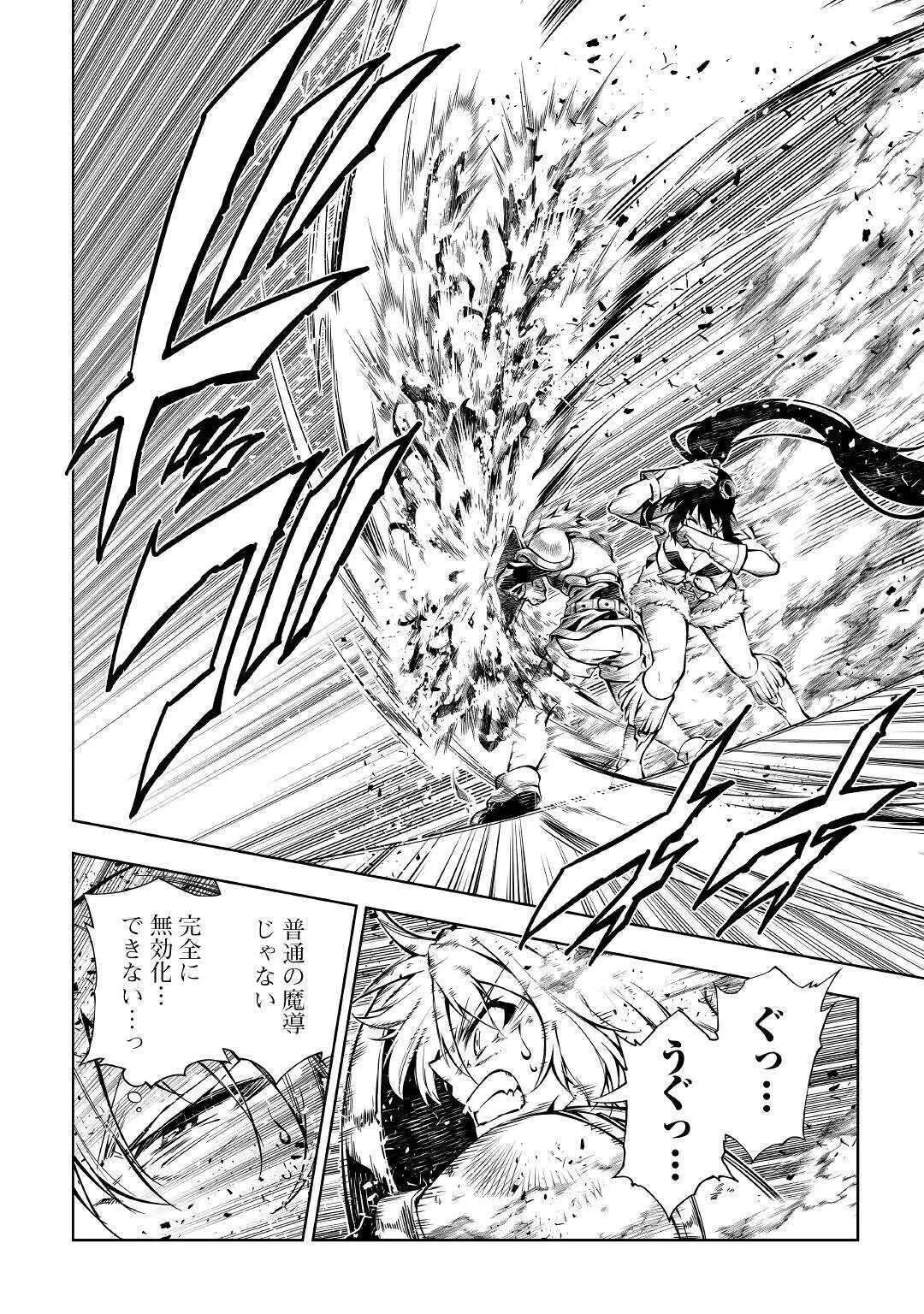 効率厨魔導師、第二の人生で魔導を極める 第49話 - 14