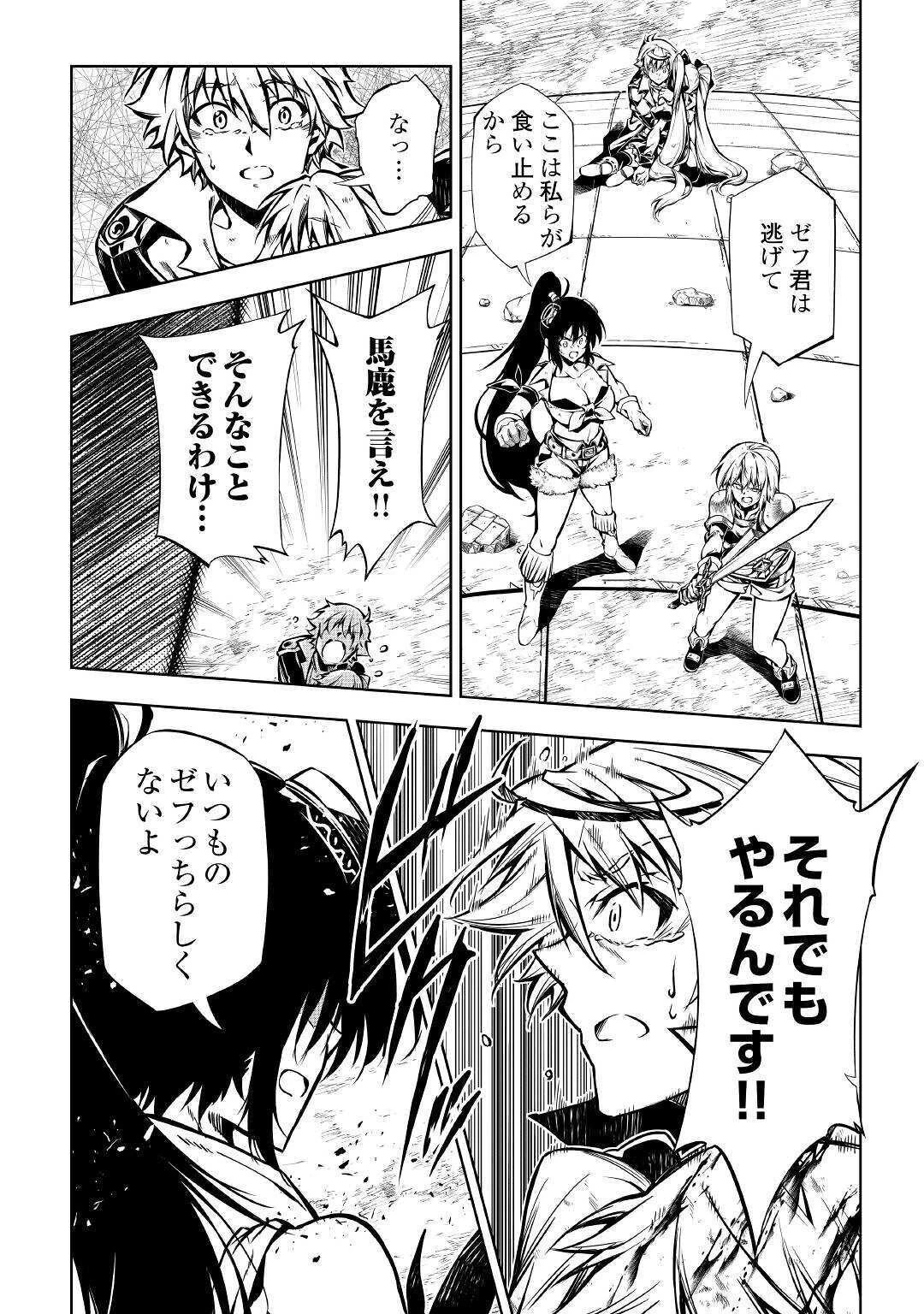 効率厨魔導師、第二の人生で魔導を極める 第49話 - 16