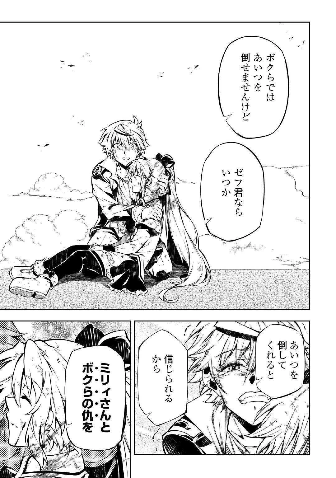 効率厨魔導師、第二の人生で魔導を極める 第49話 - 17