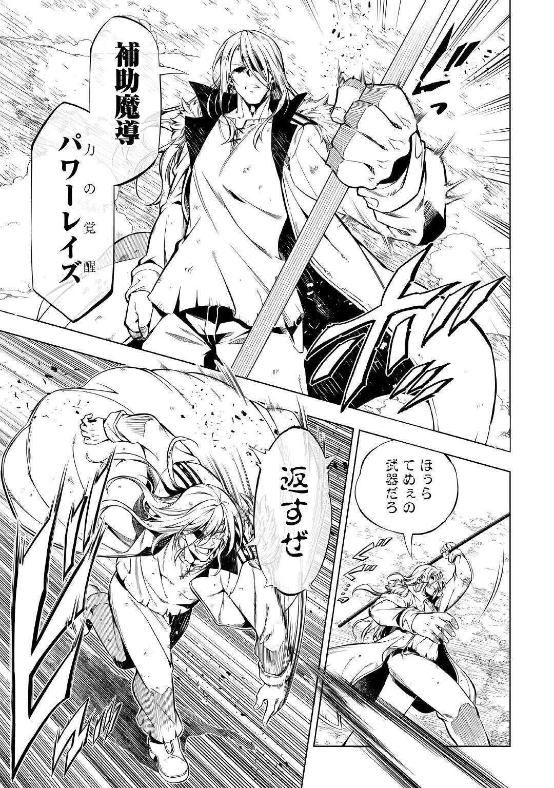 効率厨魔導師、第二の人生で魔導を極める 第49話 - 19