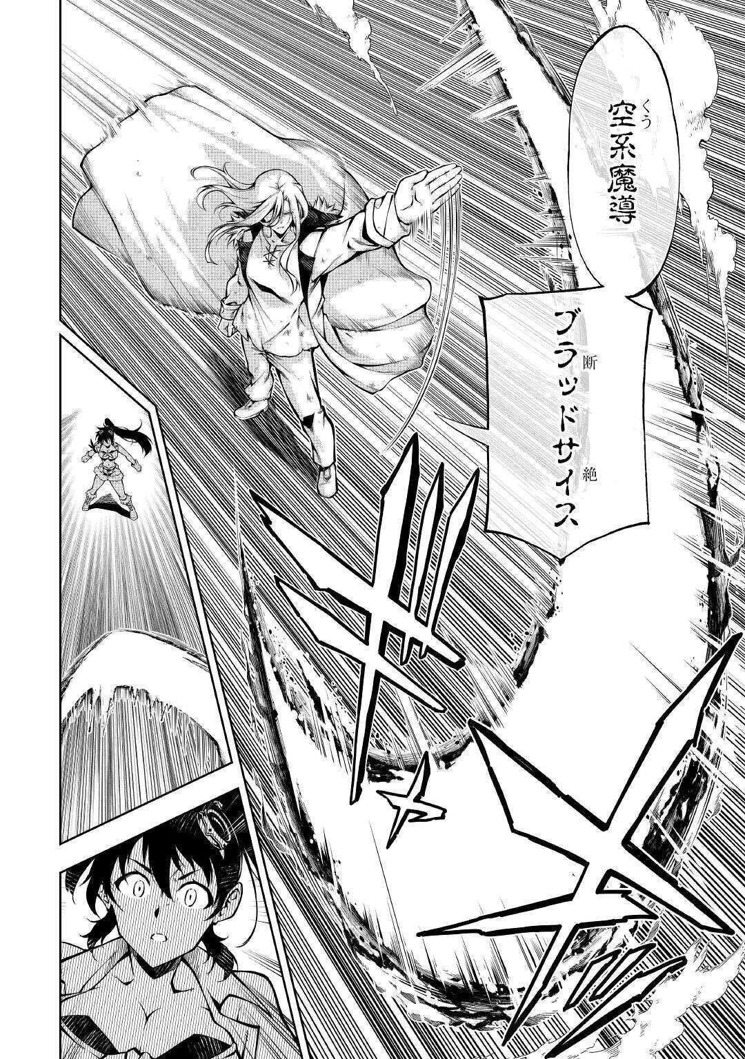 効率厨魔導師、第二の人生で魔導を極める 第49話 - 24