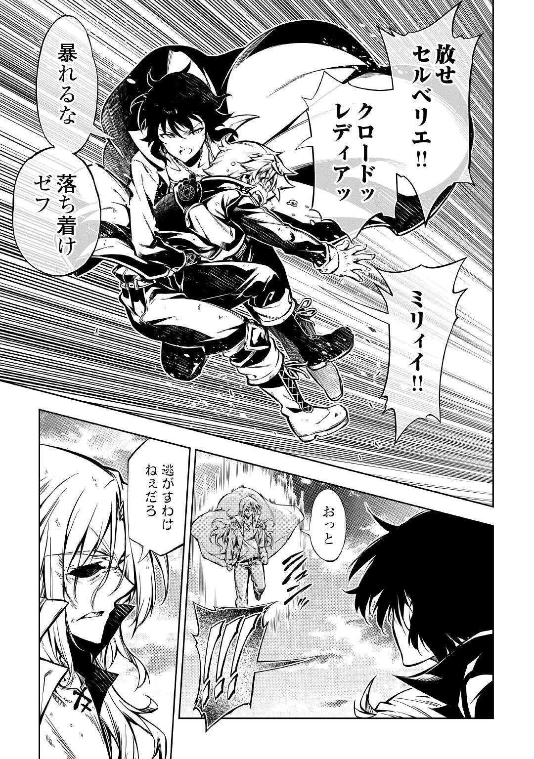 効率厨魔導師、第二の人生で魔導を極める 第49話 - 29