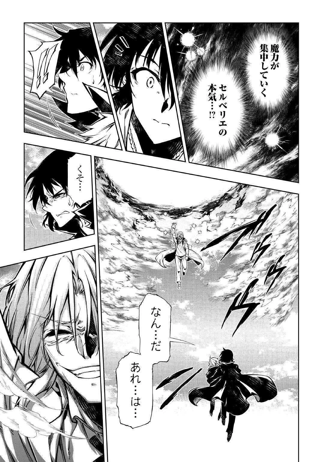 効率厨魔導師、第二の人生で魔導を極める 第49話 - 31