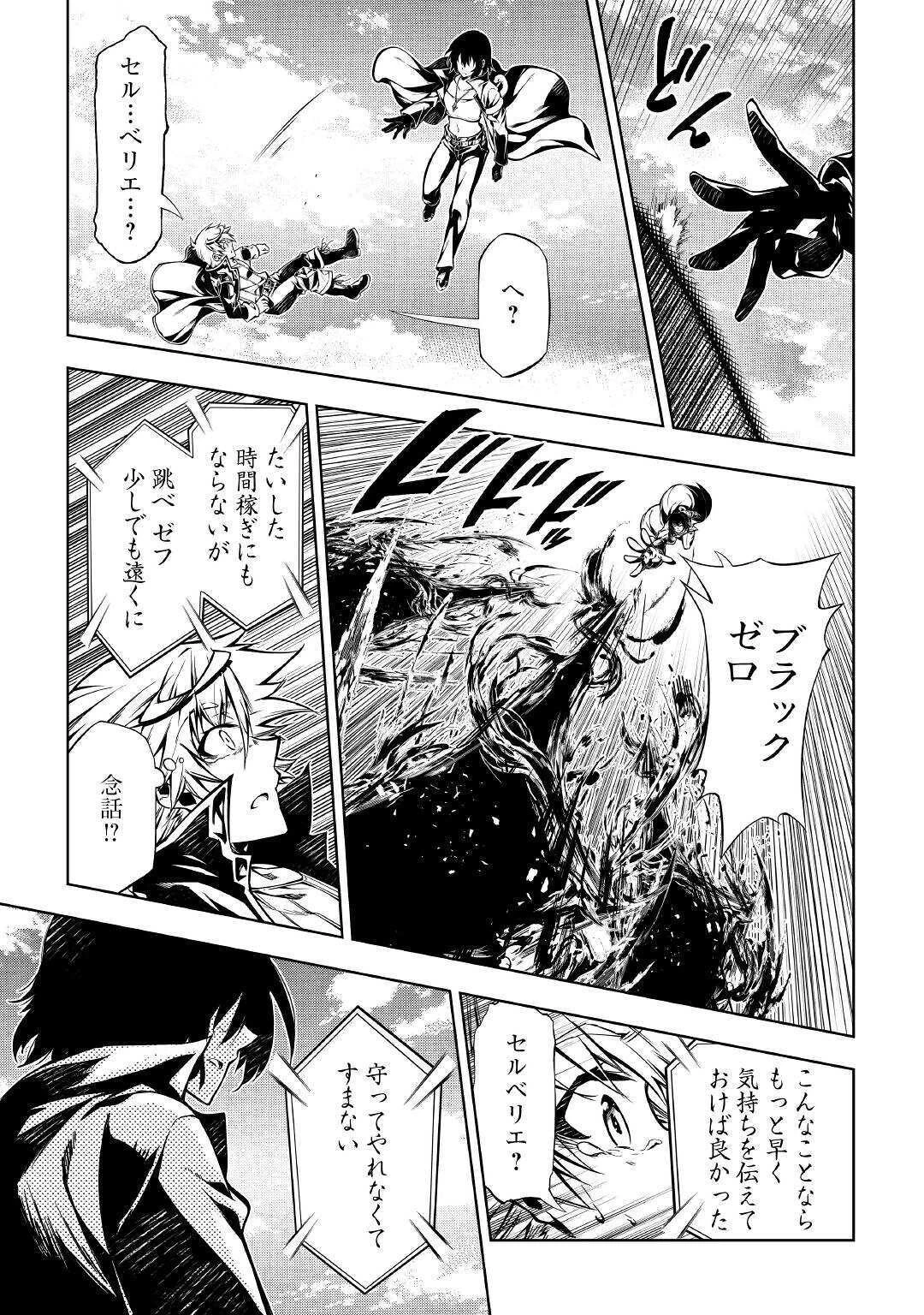 効率厨魔導師、第二の人生で魔導を極める 第49話 - 33