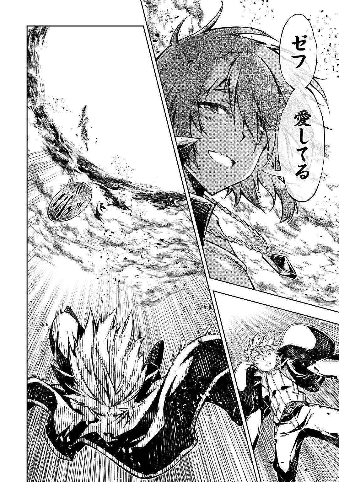 効率厨魔導師、第二の人生で魔導を極める 第49話 - 34