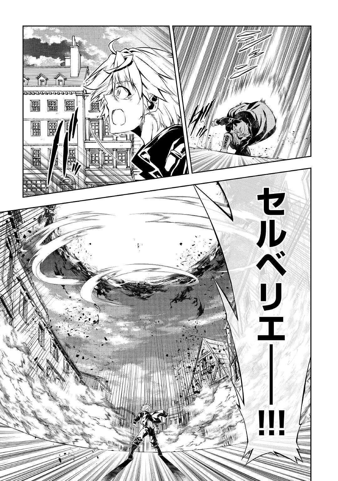 効率厨魔導師、第二の人生で魔導を極める 第49話 - 35