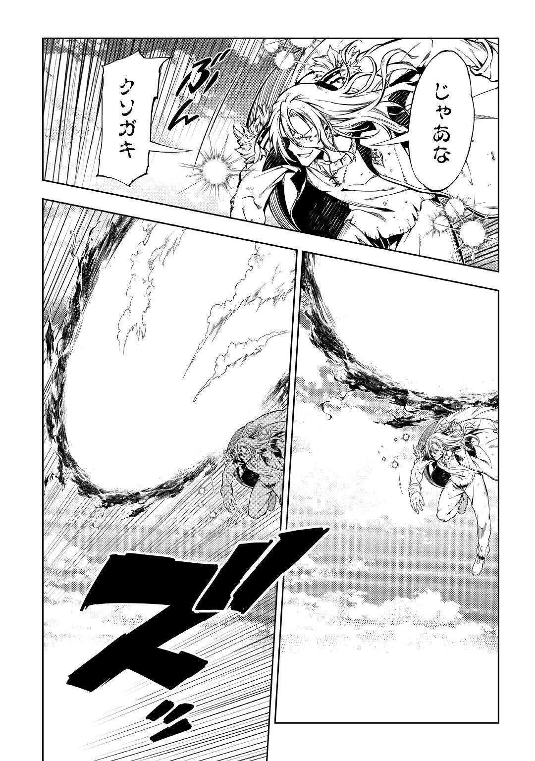 効率厨魔導師、第二の人生で魔導を極める 第49話 - 36