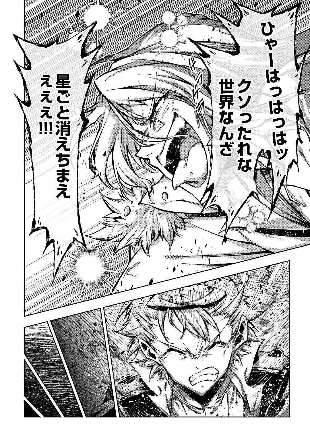 効率厨魔導師、第二の人生で魔導を極める 第49話 - 38