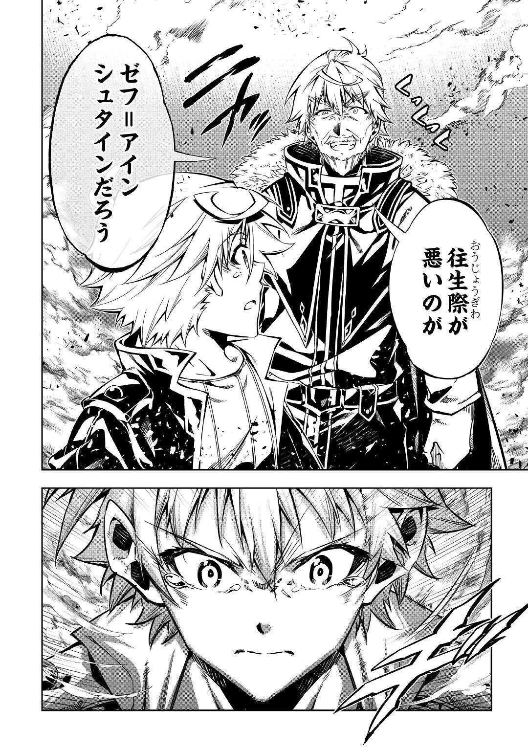 効率厨魔導師、第二の人生で魔導を極める 第49話 - 42