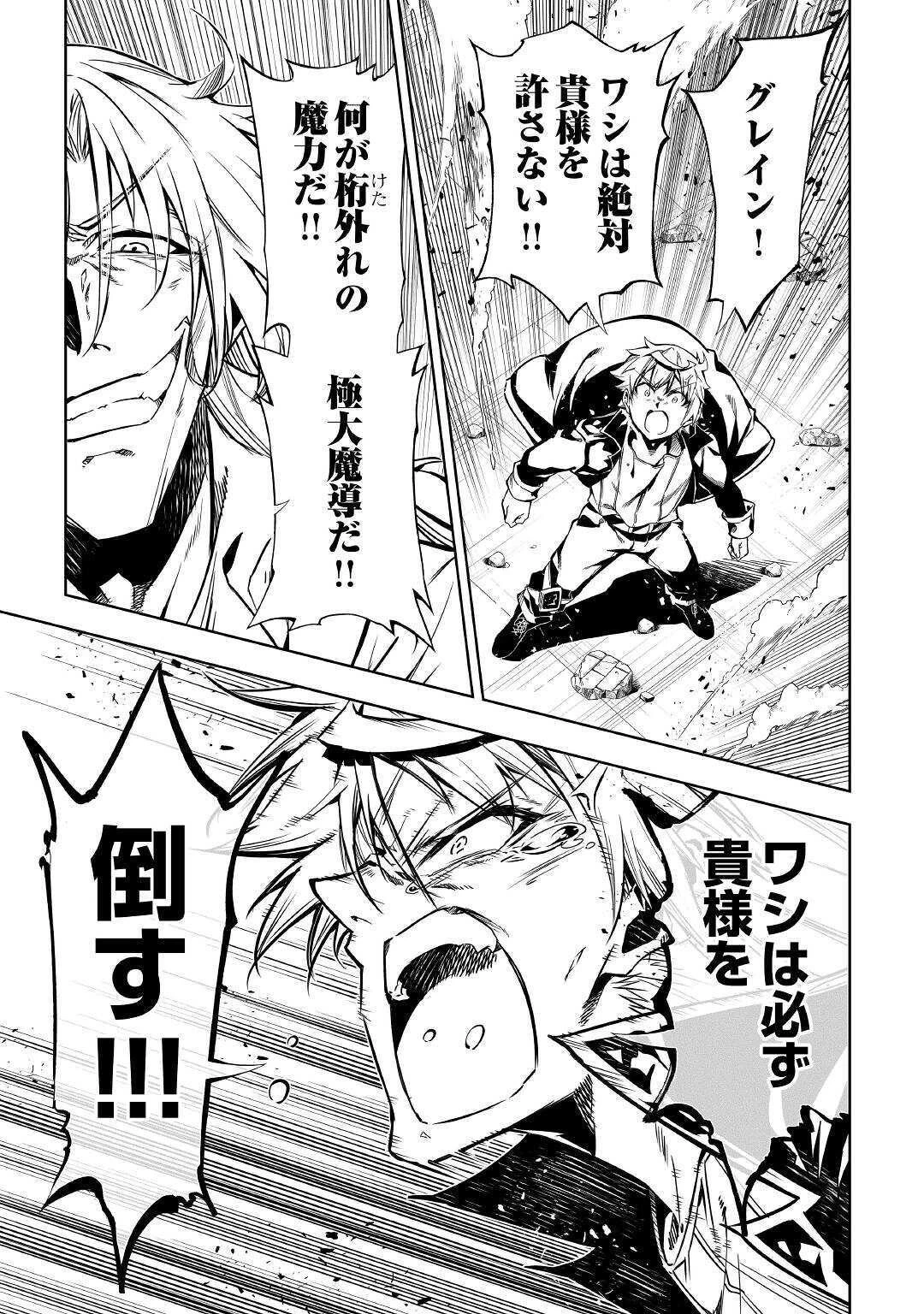 効率厨魔導師、第二の人生で魔導を極める 第49話 - 43