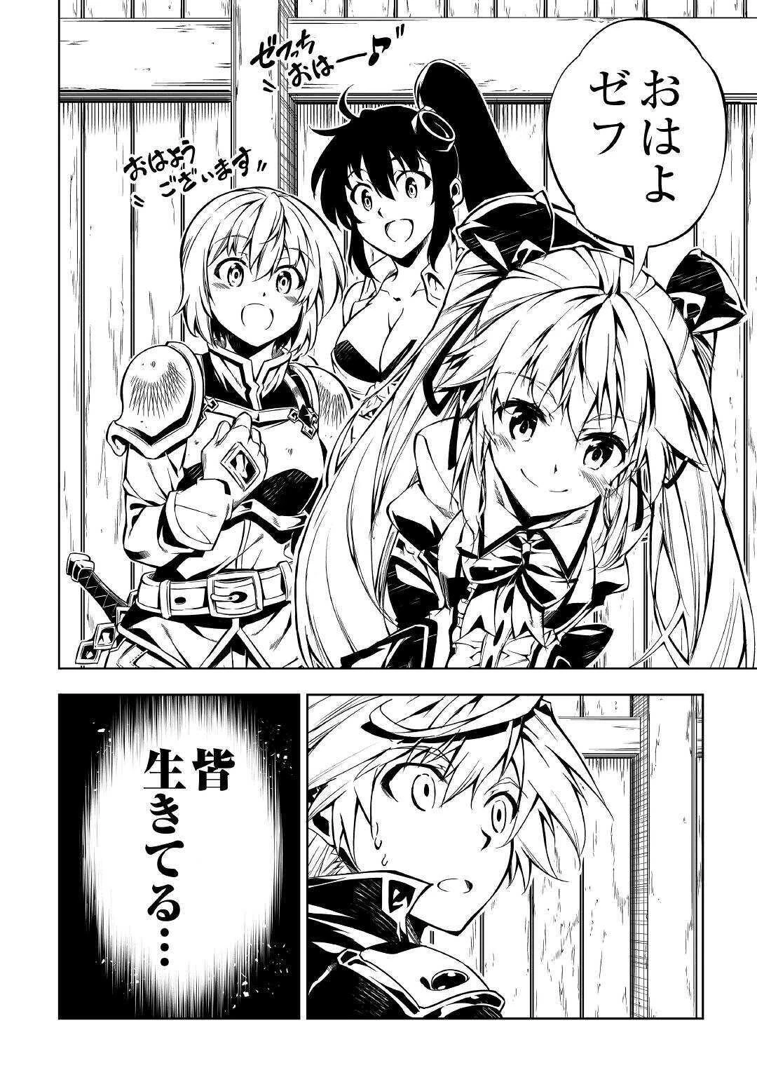 効率厨魔導師、第二の人生で魔導を極める 第49話 - 54