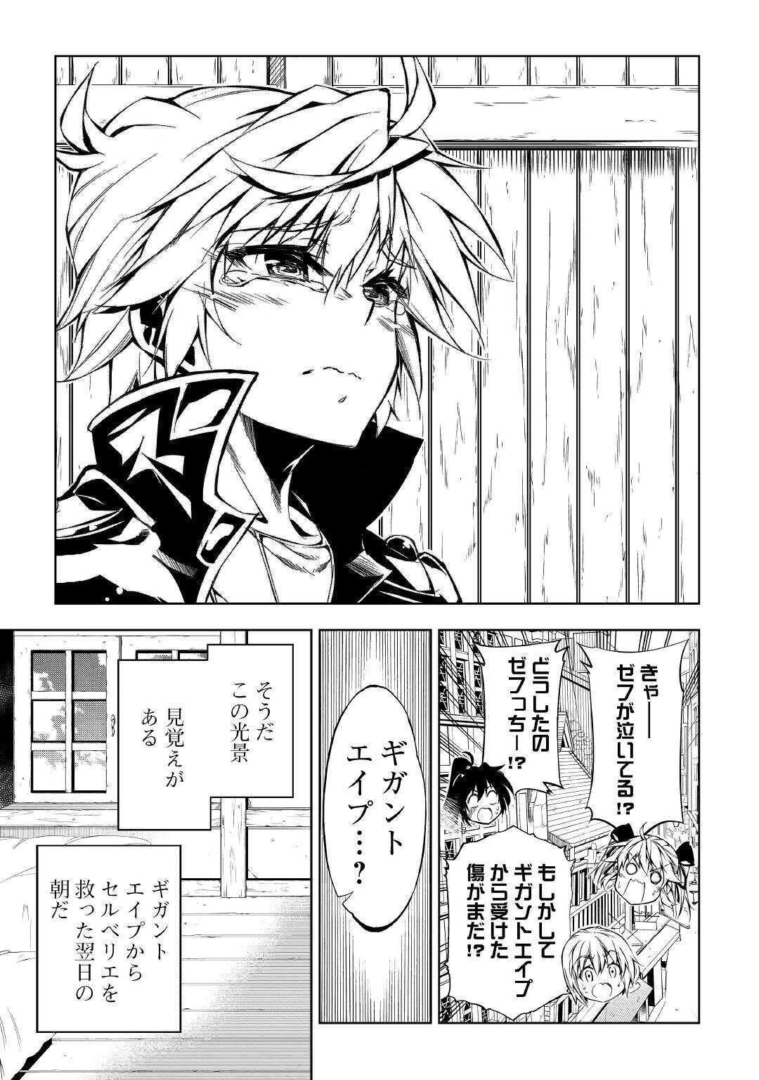 効率厨魔導師、第二の人生で魔導を極める 第49話 - 55