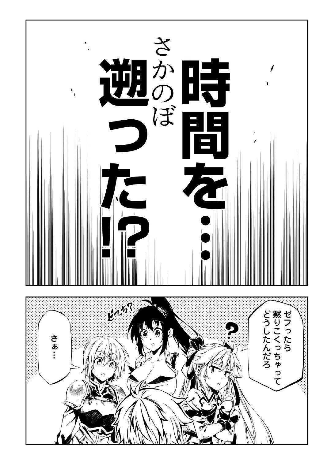 効率厨魔導師、第二の人生で魔導を極める 第49話 - 56