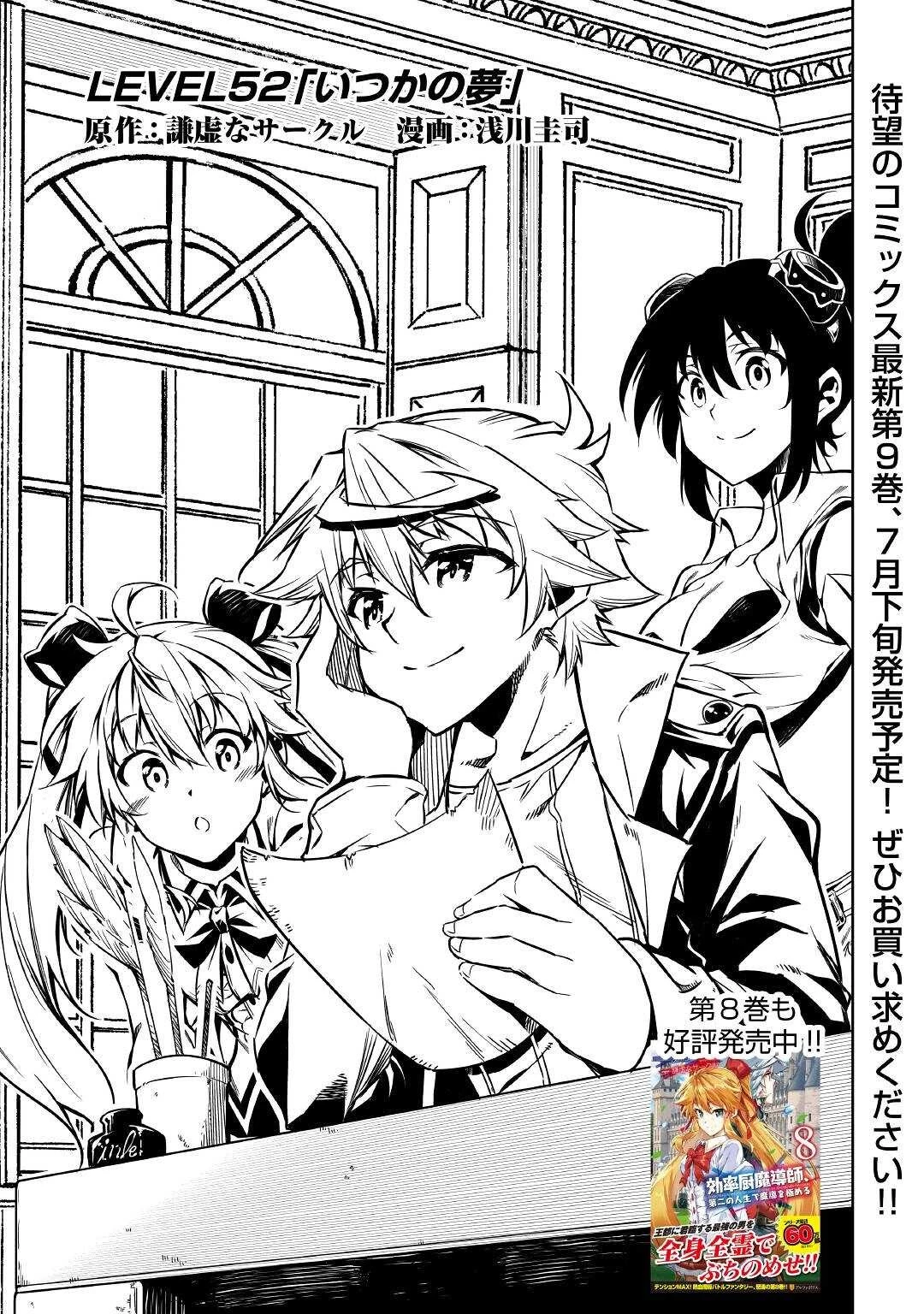 効率厨魔導師、第二の人生で魔導を極める 第52話 - 1