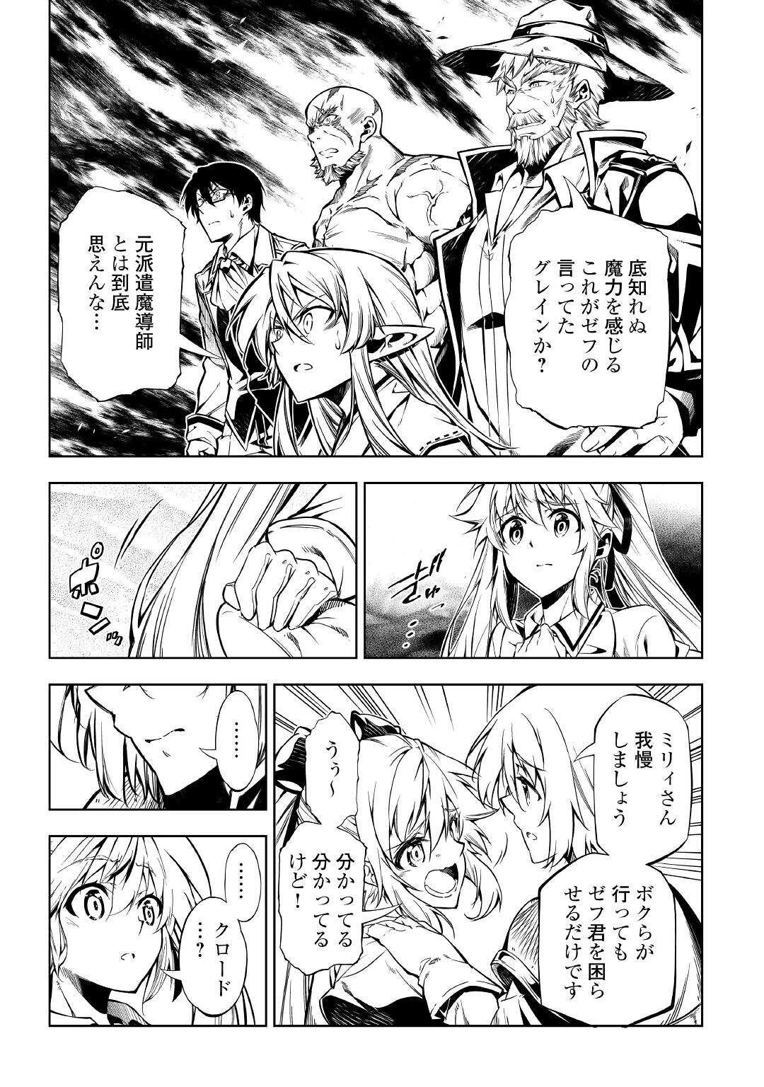 効率厨魔導師、第二の人生で魔導を極める 第52話 - 5