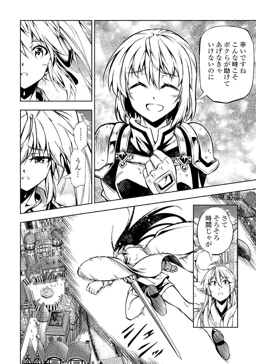 効率厨魔導師、第二の人生で魔導を極める 第52話 - 6