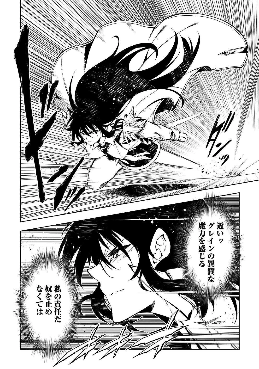 効率厨魔導師、第二の人生で魔導を極める 第52話 - 8