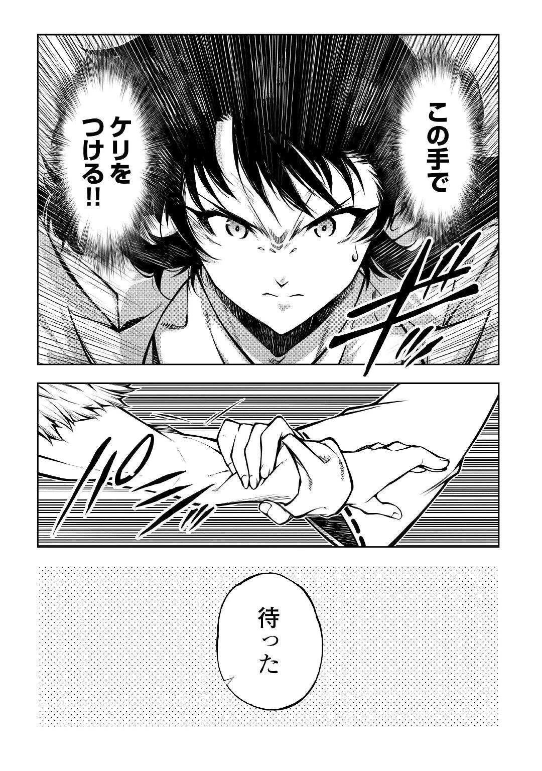 効率厨魔導師、第二の人生で魔導を極める 第52話 - 9