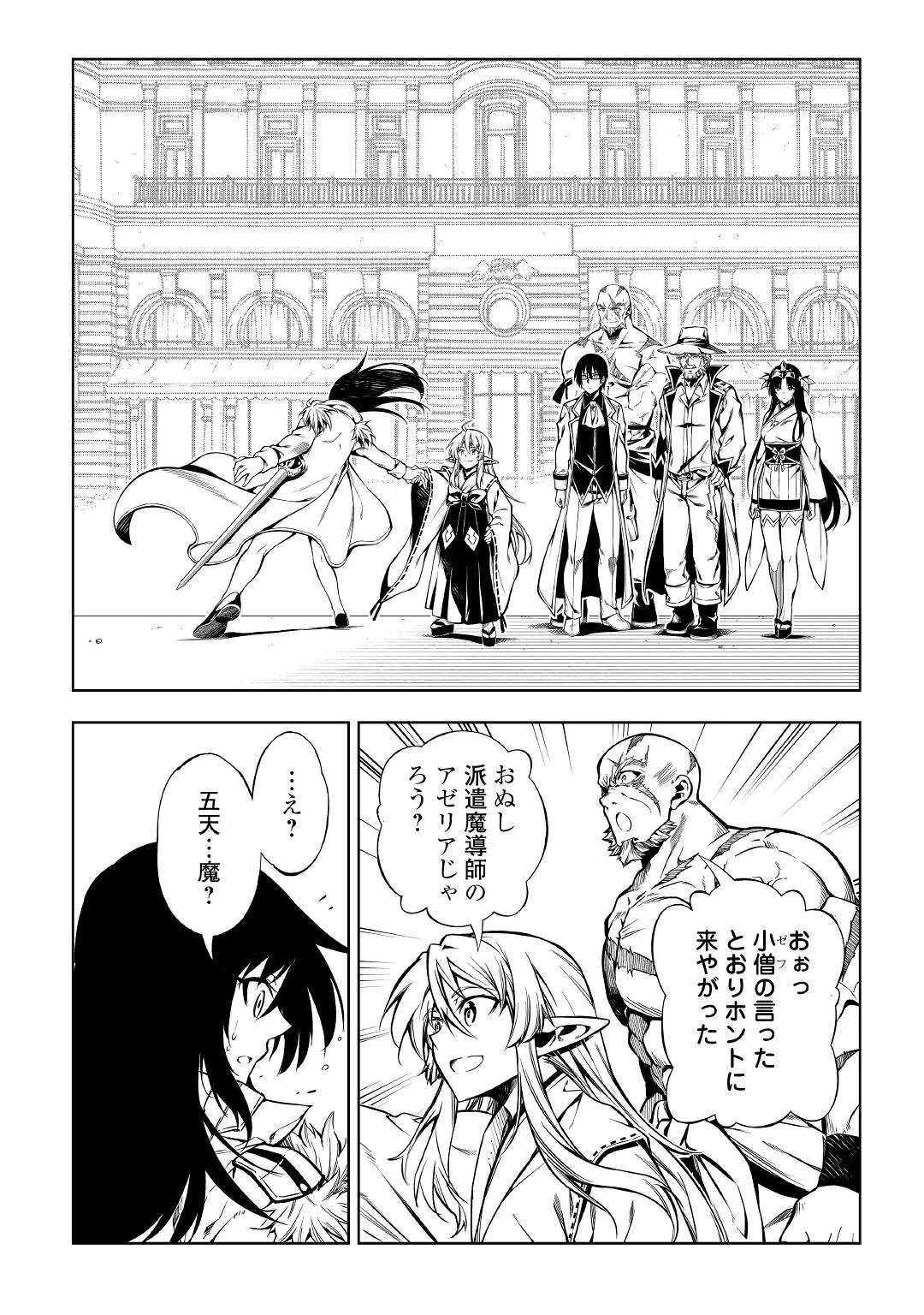 効率厨魔導師、第二の人生で魔導を極める 第52話 - 10