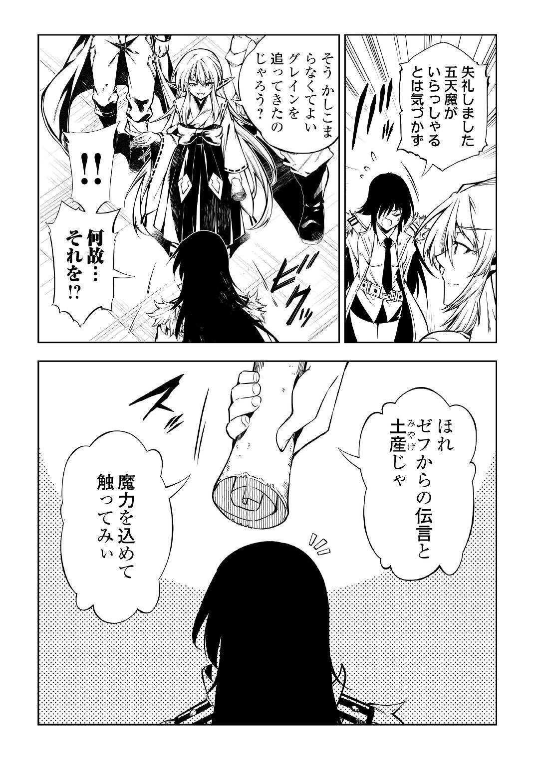 効率厨魔導師、第二の人生で魔導を極める 第52話 - 11