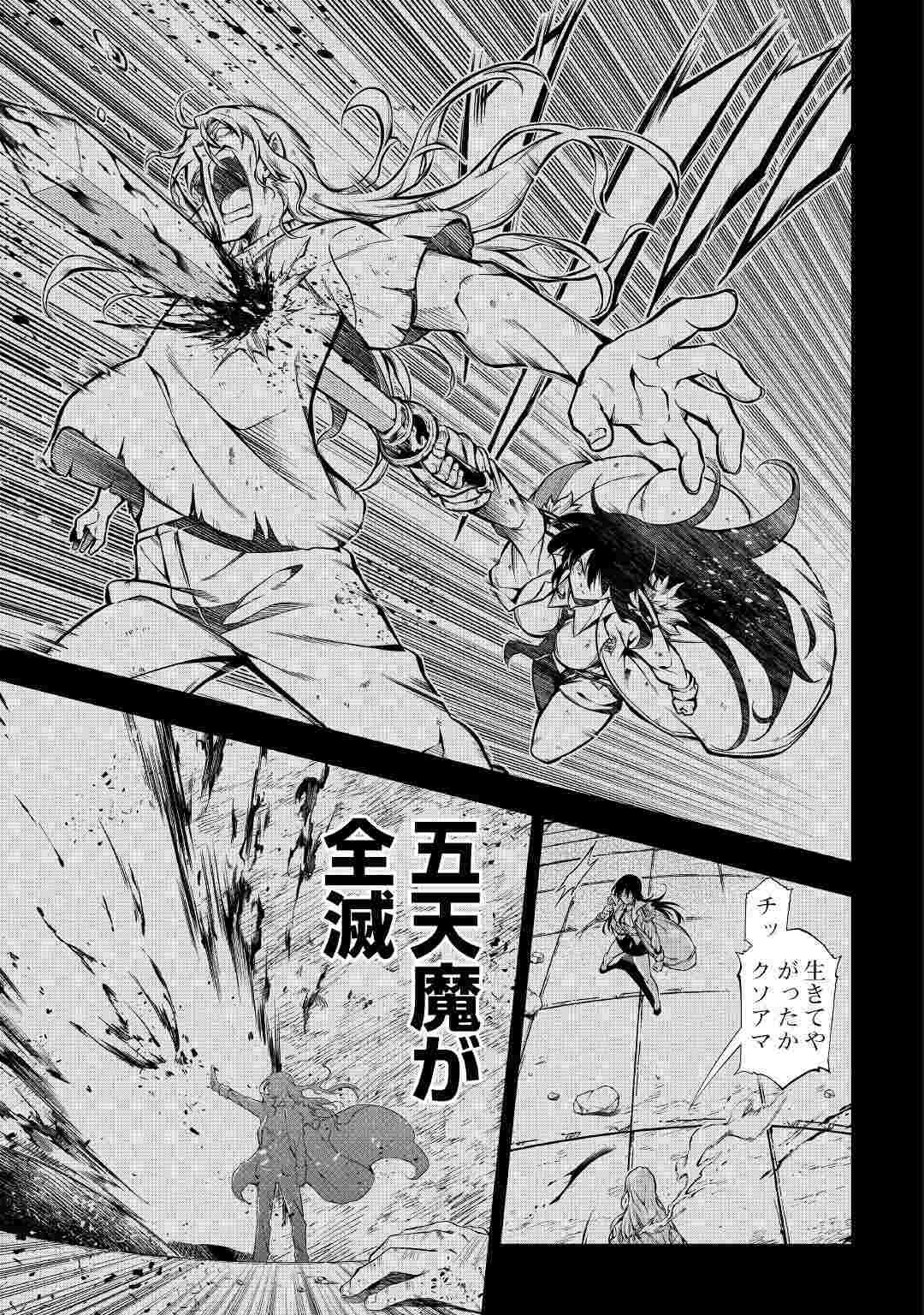 効率厨魔導師、第二の人生で魔導を極める 第52話 - 13