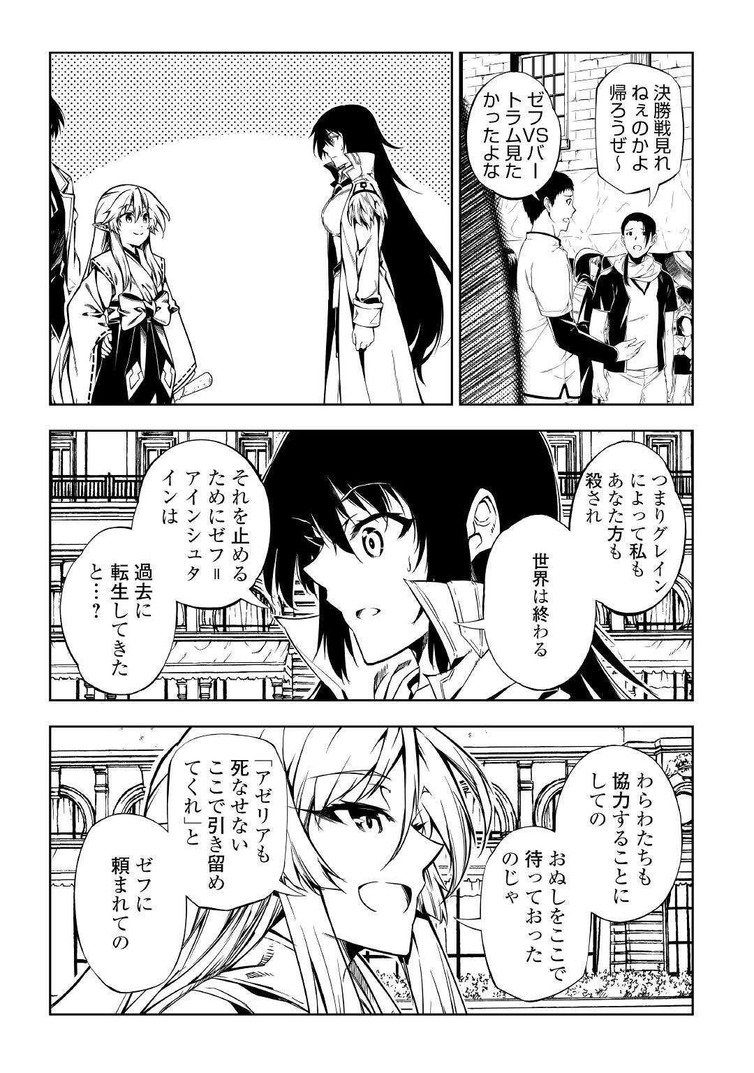 効率厨魔導師、第二の人生で魔導を極める 第52話 - 15