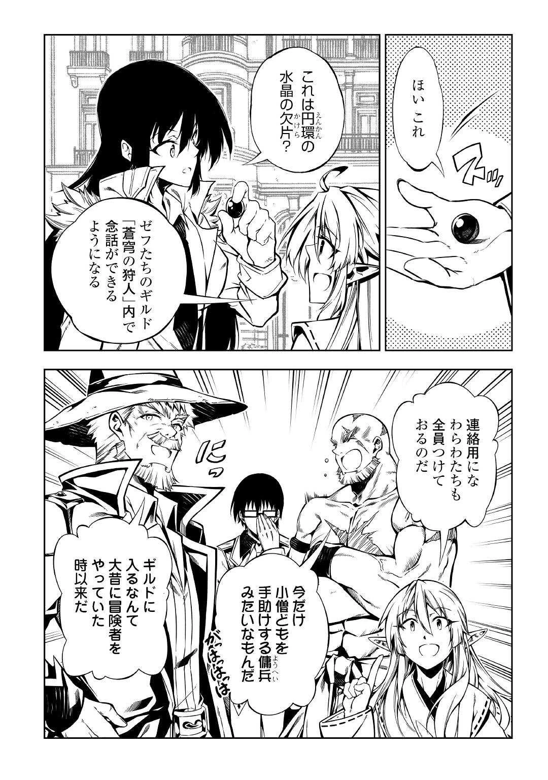 効率厨魔導師、第二の人生で魔導を極める 第52話 - 16