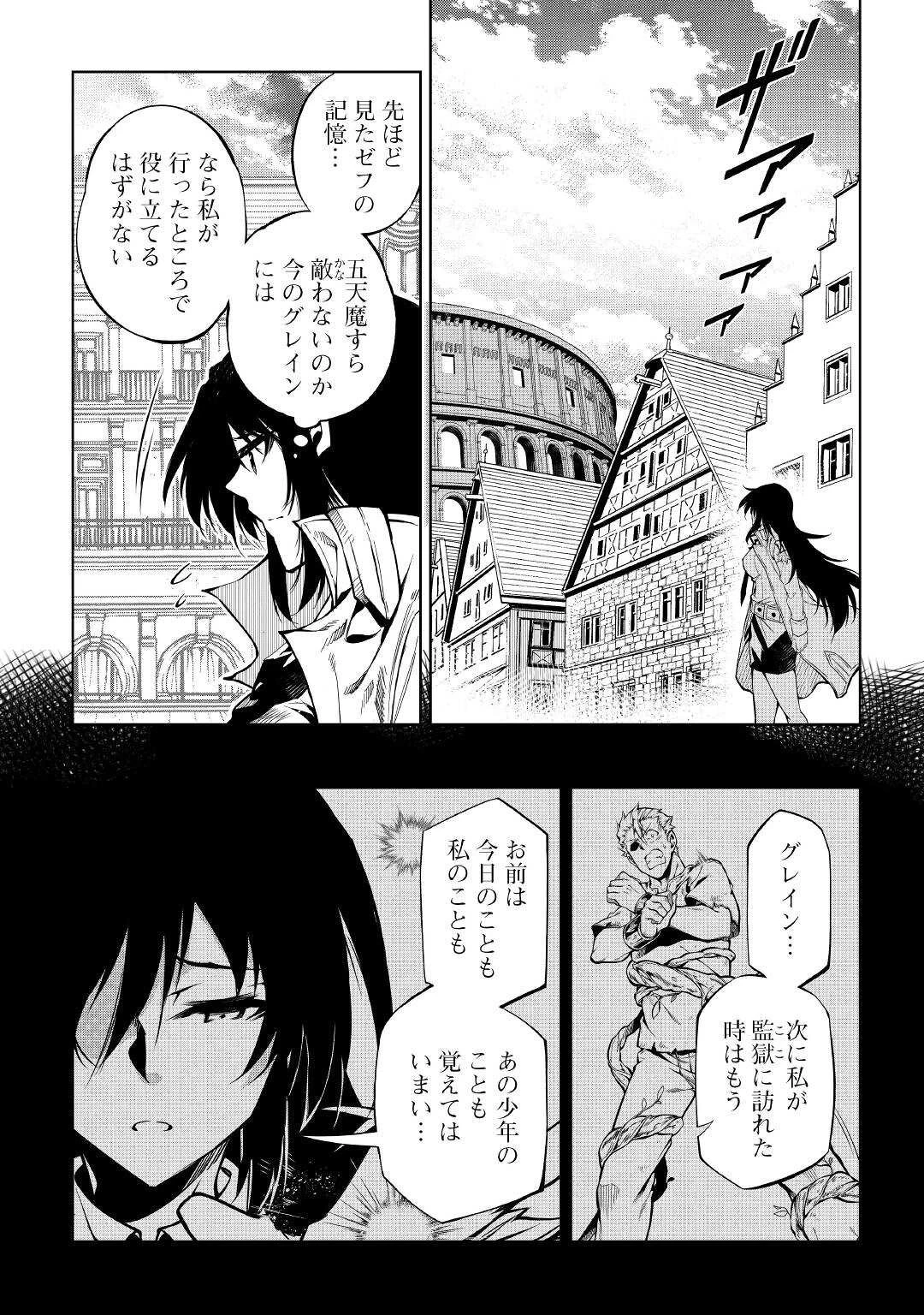 効率厨魔導師、第二の人生で魔導を極める 第52話 - 18