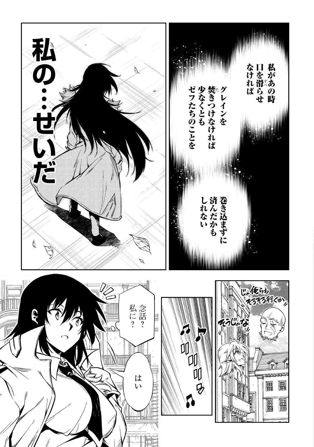 効率厨魔導師、第二の人生で魔導を極める 第52話 - 19