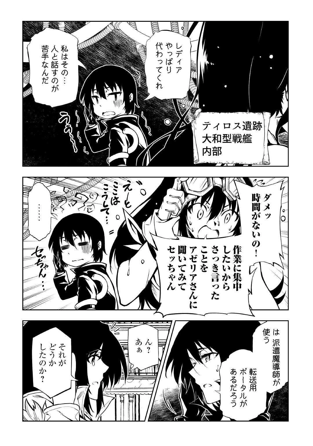 効率厨魔導師、第二の人生で魔導を極める 第52話 - 21