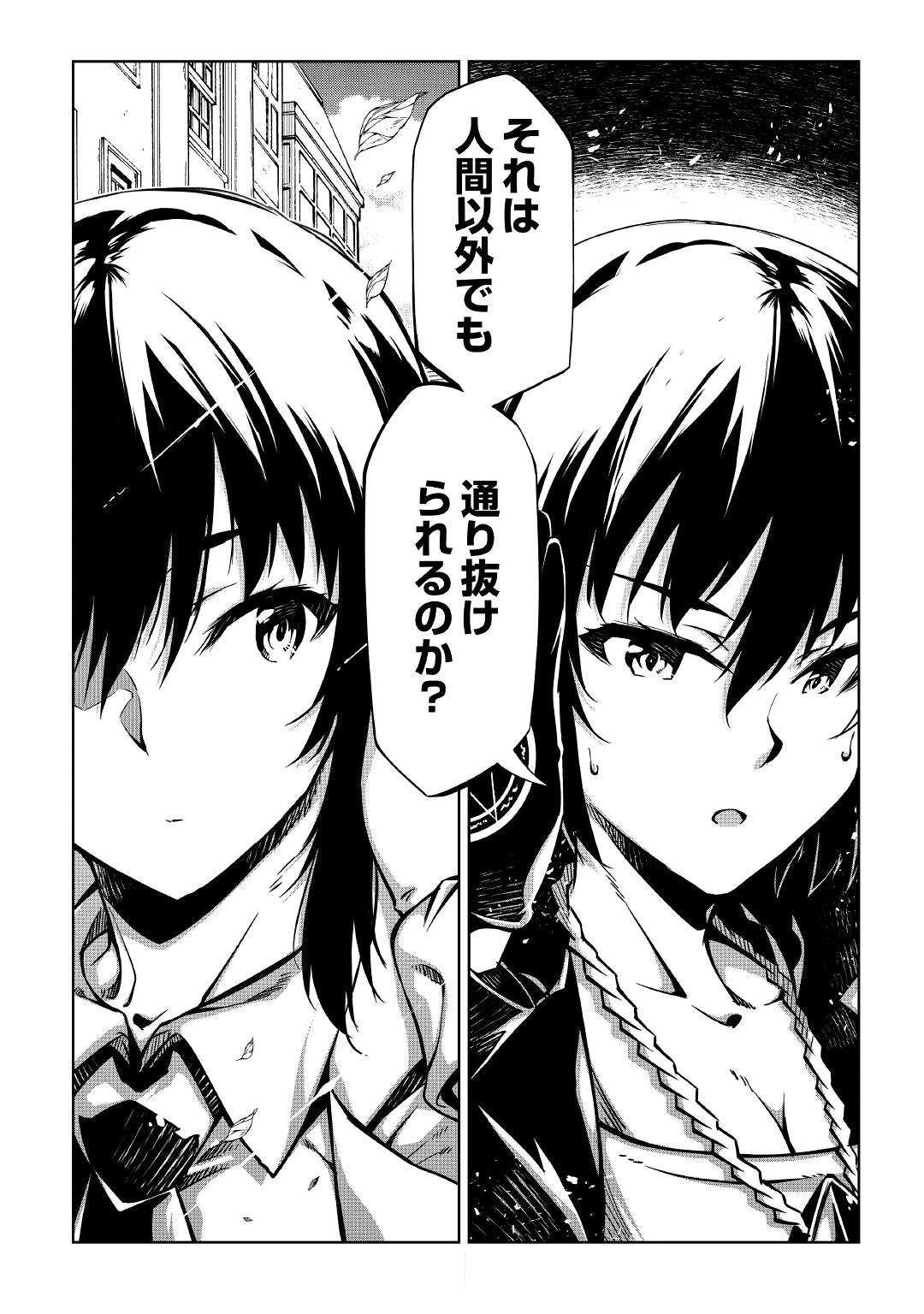 効率厨魔導師、第二の人生で魔導を極める 第52話 - 22