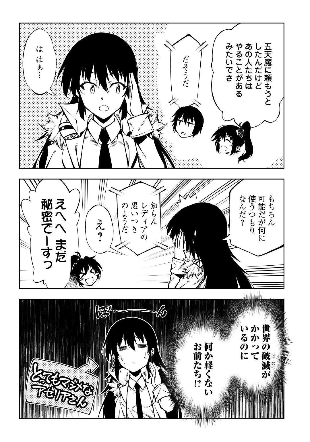 効率厨魔導師、第二の人生で魔導を極める 第52話 - 23