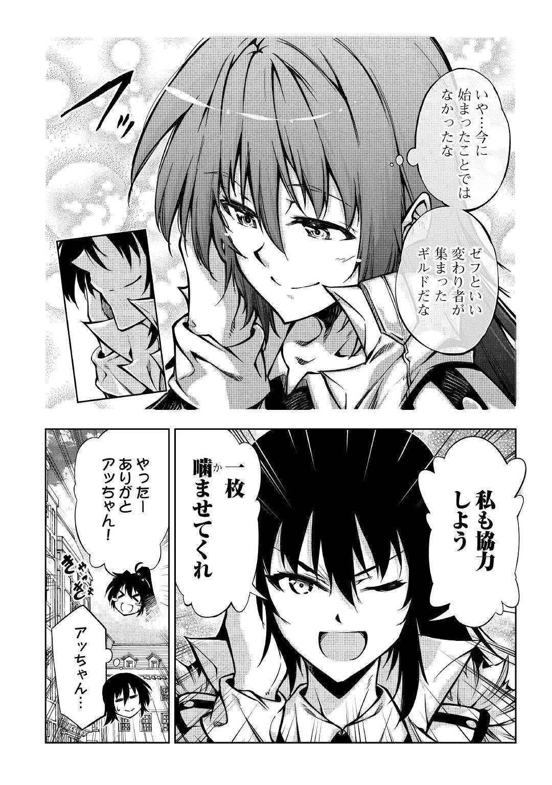 効率厨魔導師、第二の人生で魔導を極める 第52話 - 24