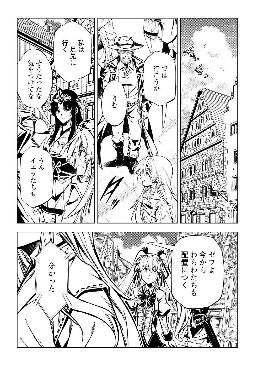 効率厨魔導師、第二の人生で魔導を極める 第52話 - 25