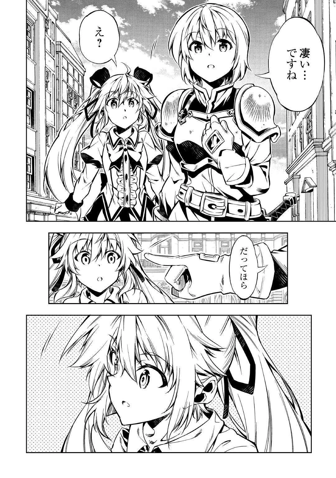 効率厨魔導師、第二の人生で魔導を極める 第52話 - 26