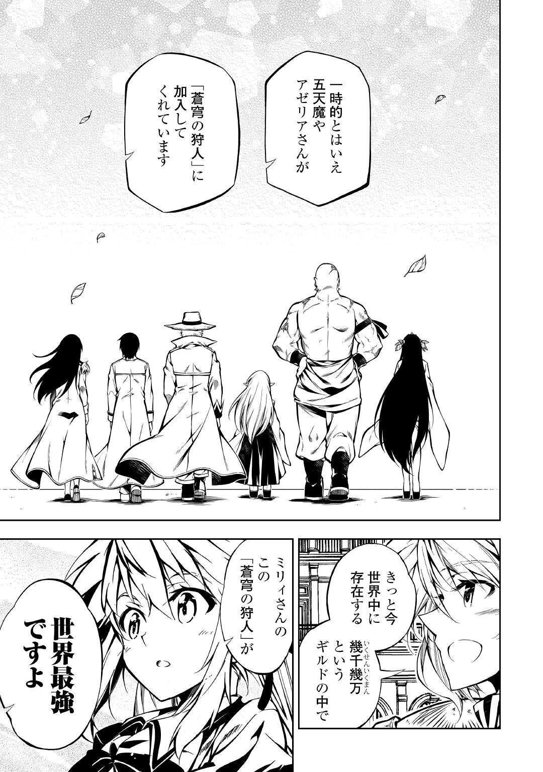 効率厨魔導師、第二の人生で魔導を極める 第52話 - 27