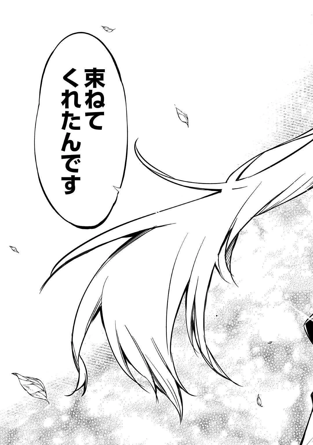 効率厨魔導師、第二の人生で魔導を極める 第52話 - 29