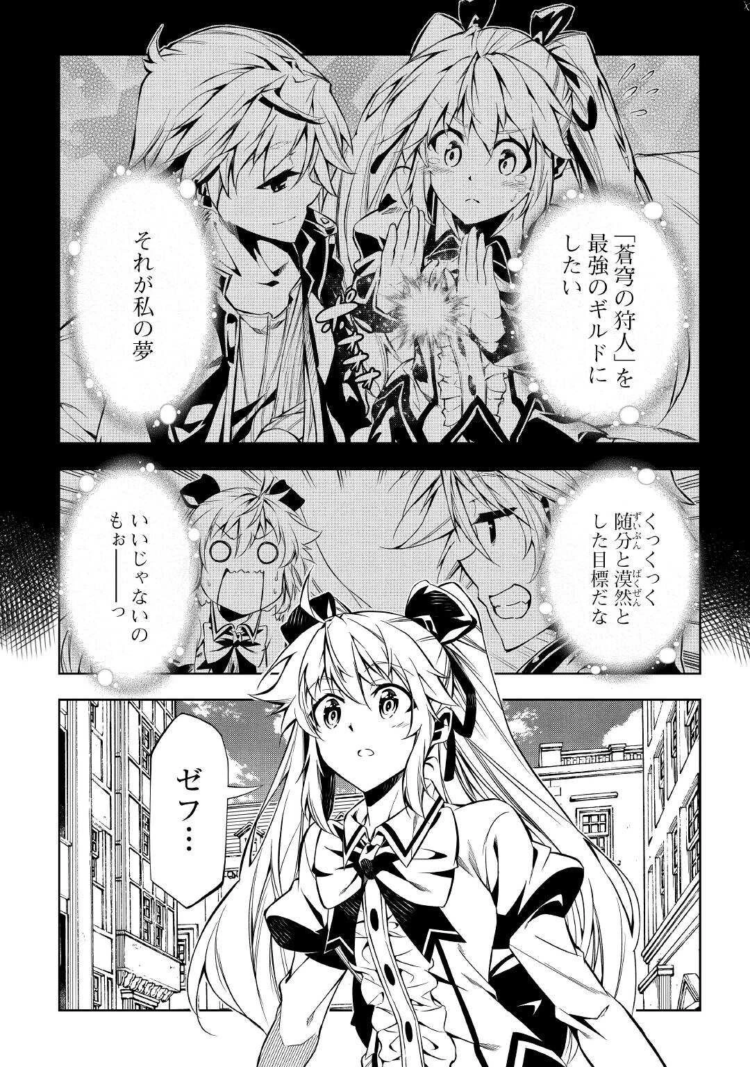 効率厨魔導師、第二の人生で魔導を極める 第52話 - 30