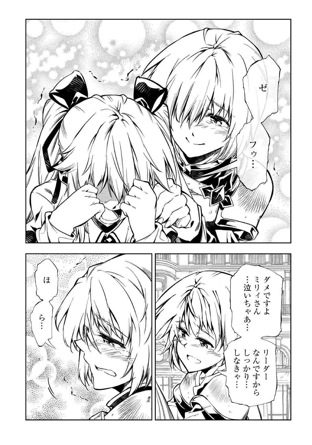 効率厨魔導師、第二の人生で魔導を極める 第52話 - 32