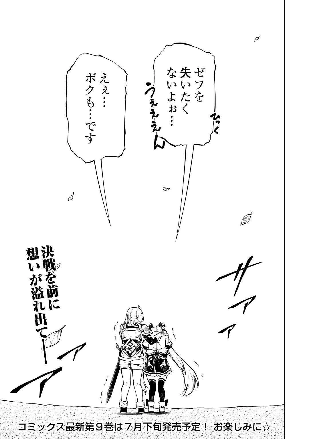 効率厨魔導師、第二の人生で魔導を極める 第52話 - 33