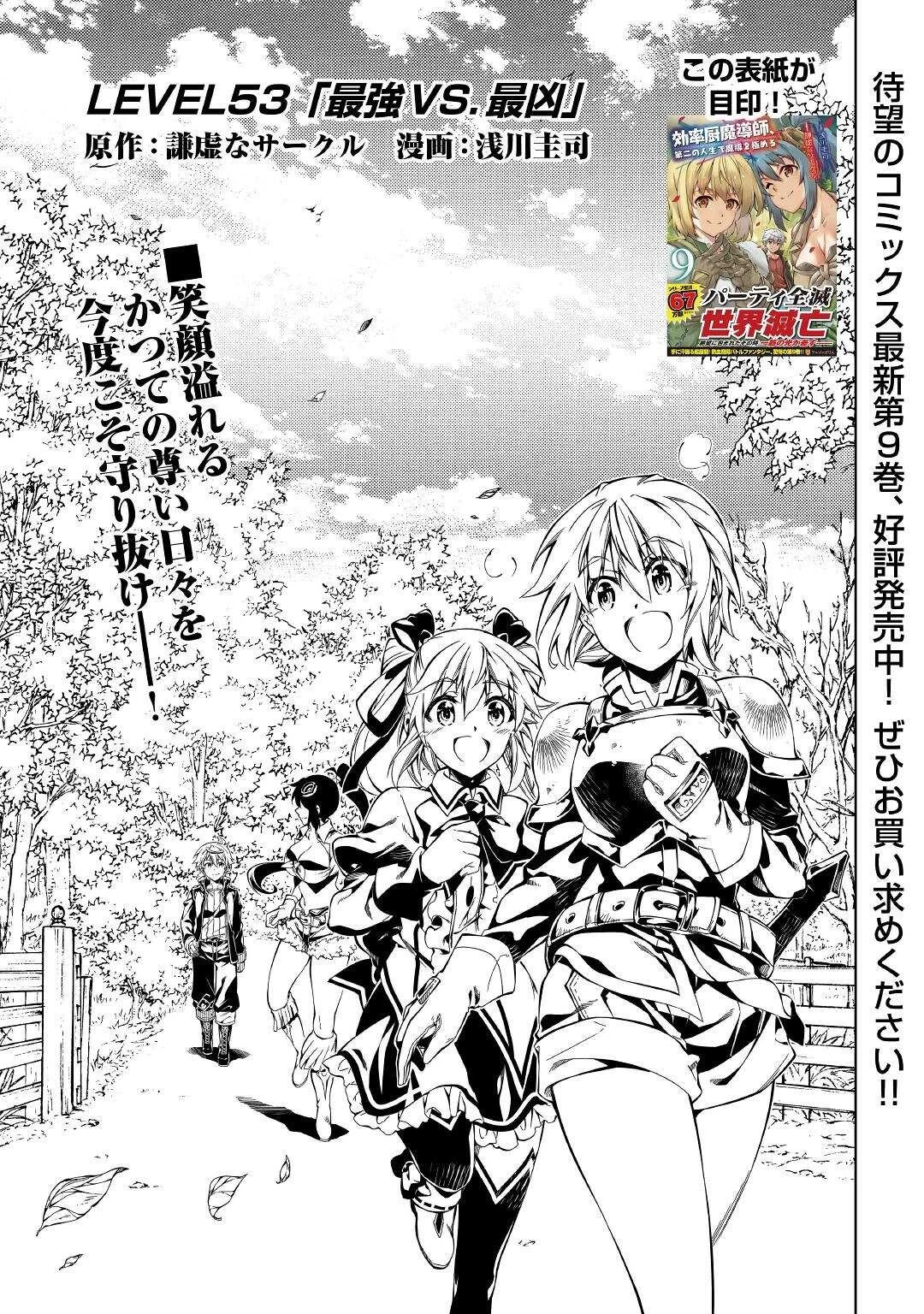 効率厨魔導師、第二の人生で魔導を極める 第53話 - 1