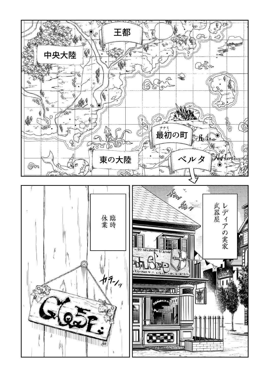 効率厨魔導師、第二の人生で魔導を極める 第53話 - 2