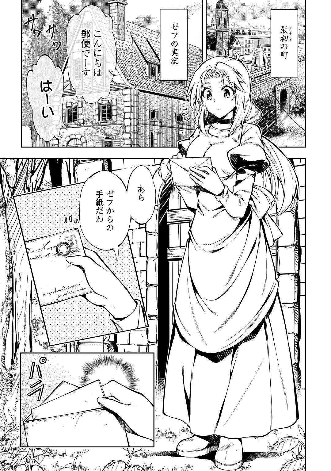 効率厨魔導師、第二の人生で魔導を極める 第53話 - 3