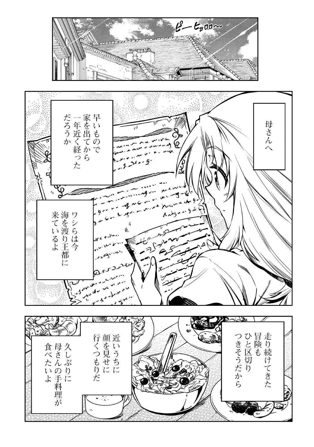 効率厨魔導師、第二の人生で魔導を極める 第53話 - 4