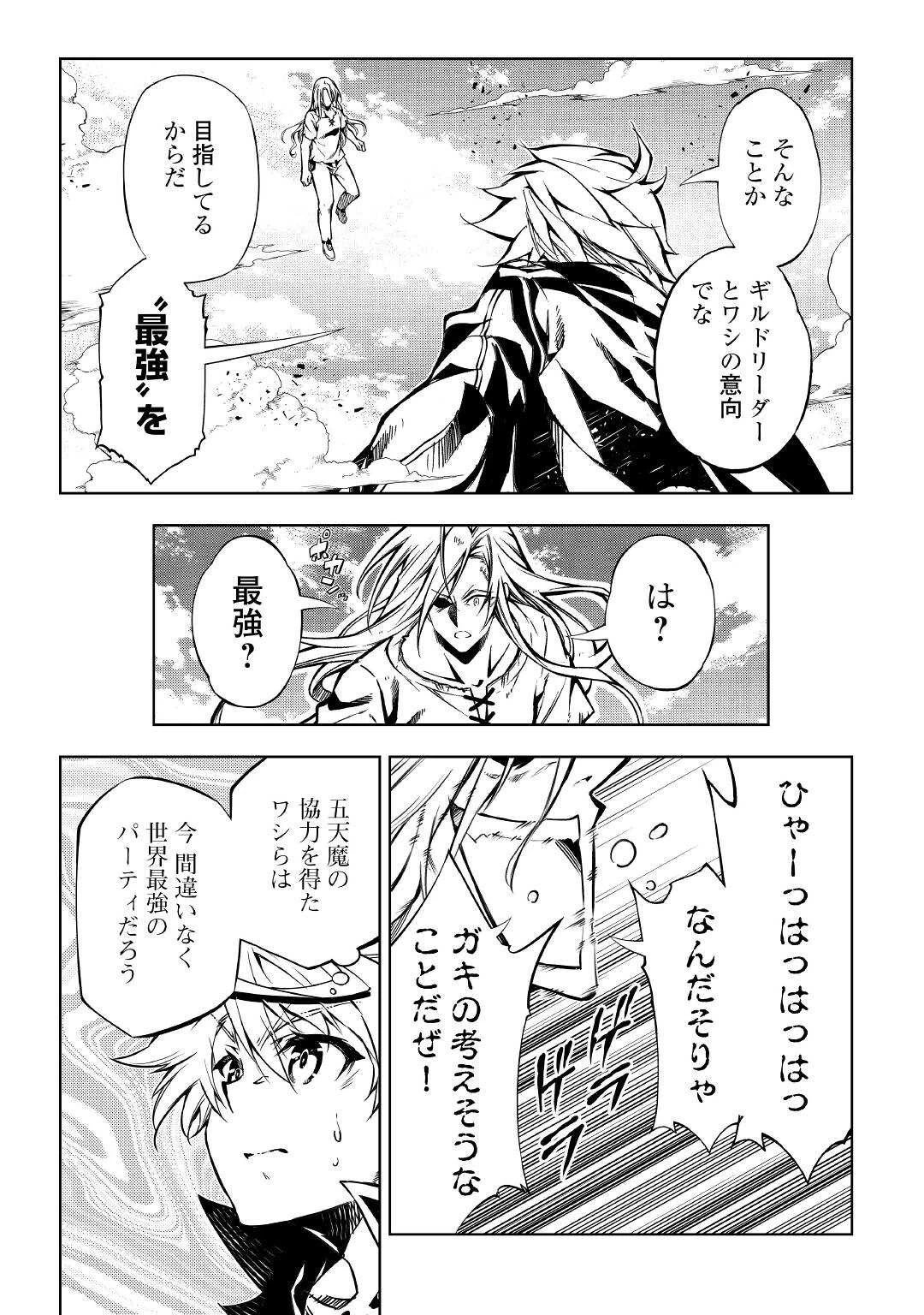 効率厨魔導師、第二の人生で魔導を極める 第53話 - 9